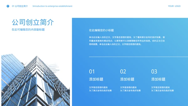 商务风公司宣传介绍PPT