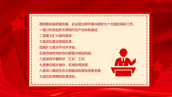 中央经济工作会议宏观政策解读PPT课件模板