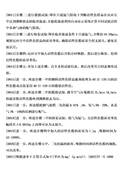 一种活性焦二氧化硫吸附速率测试装置和方法