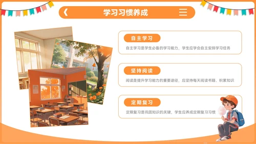 橙色插画风开学季：新学年规划PPT模板