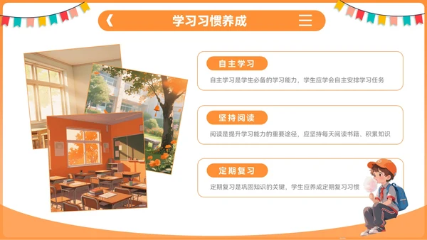 橙色插画风开学季：新学年规划PPT模板
