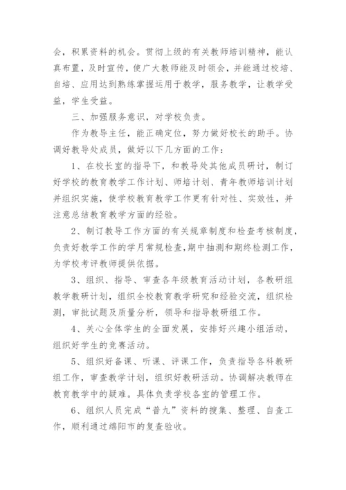 小学英语教师期末工作总结.docx