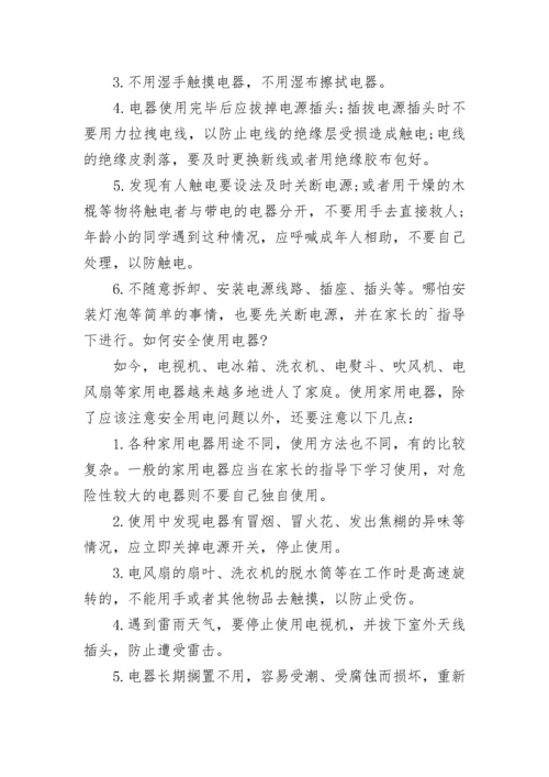 学生自护自救主题班会教案8篇.docx