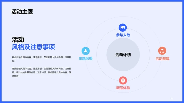 蓝色商业IT互联网新品活动策划书