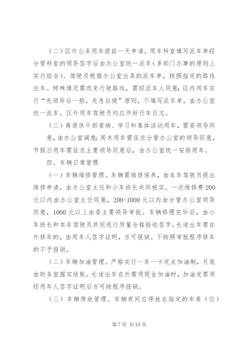 机关日常管理有关制度精编.docx