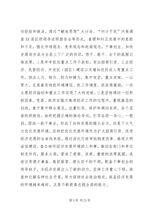 县委书记在全县经济工作会议上的讲话 (2).docx