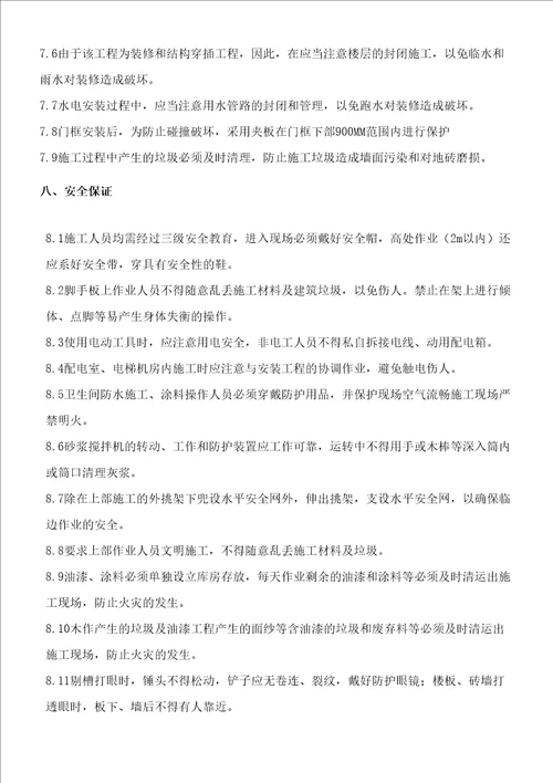 楼地面施工方案