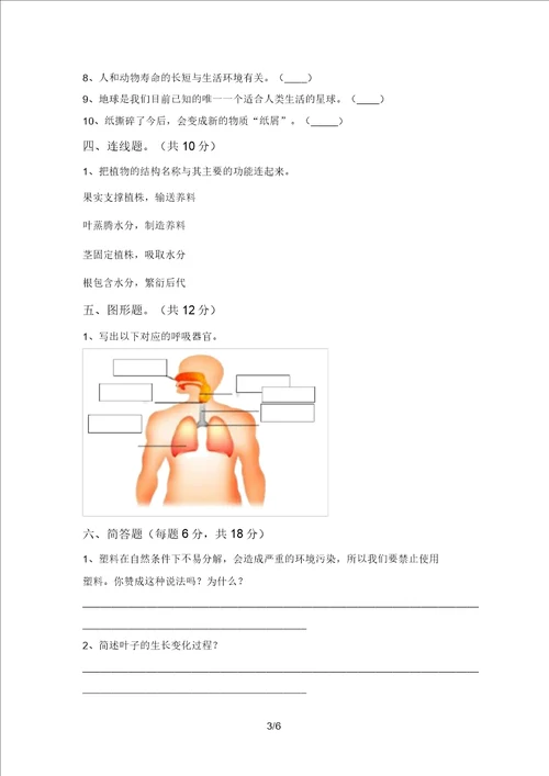 教科版三年级科学上册期中试卷及完整答案