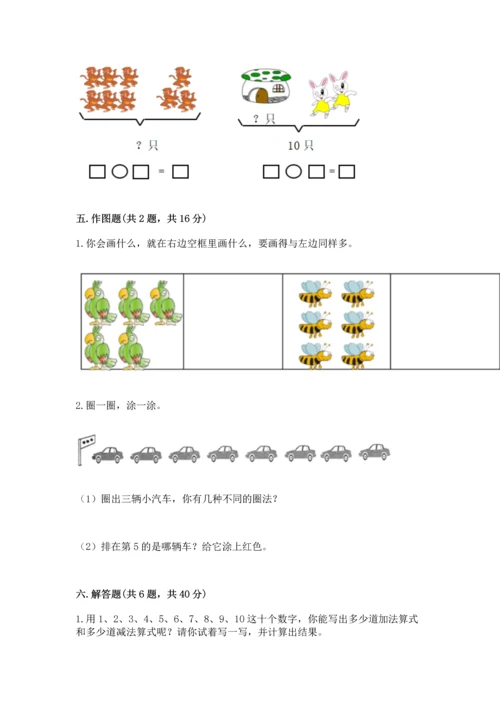 人教版一年级上册数学期末测试卷带答案（达标题）.docx