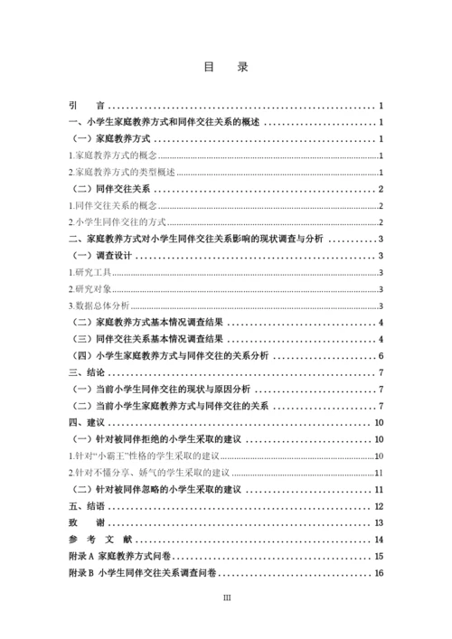 王晶晶 论文辩后1.docx