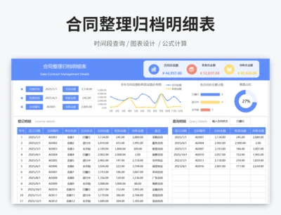 合同整理归档明细表