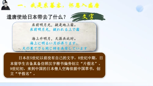 第4课 唐朝的中外文化交流 课件（共34张PPT）