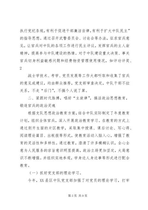 先进消防中队事迹材料 (9).docx