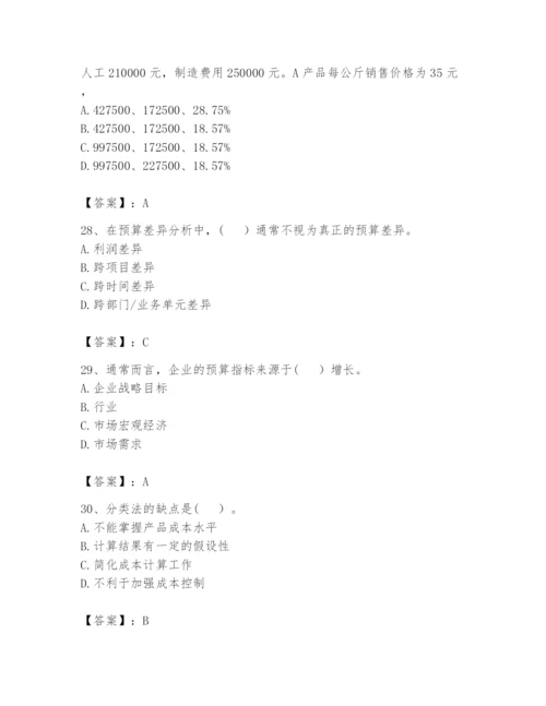 2024年初级管理会计之专业知识题库及答案（各地真题）.docx