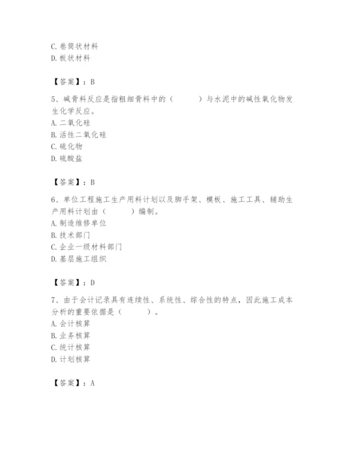 2024年材料员之材料员专业管理实务题库（考试直接用）.docx