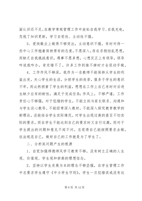8自我批评个人剖析材料.docx