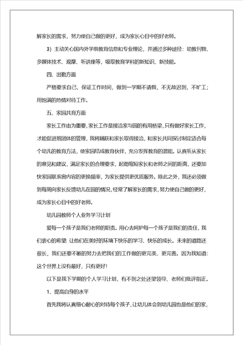 教师业务学习计划集合7篇