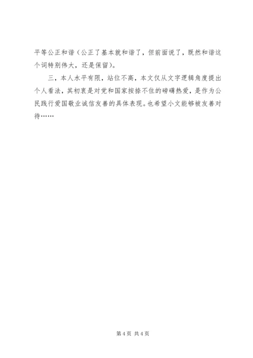 学习社会主义核心价值观有感 (3).docx
