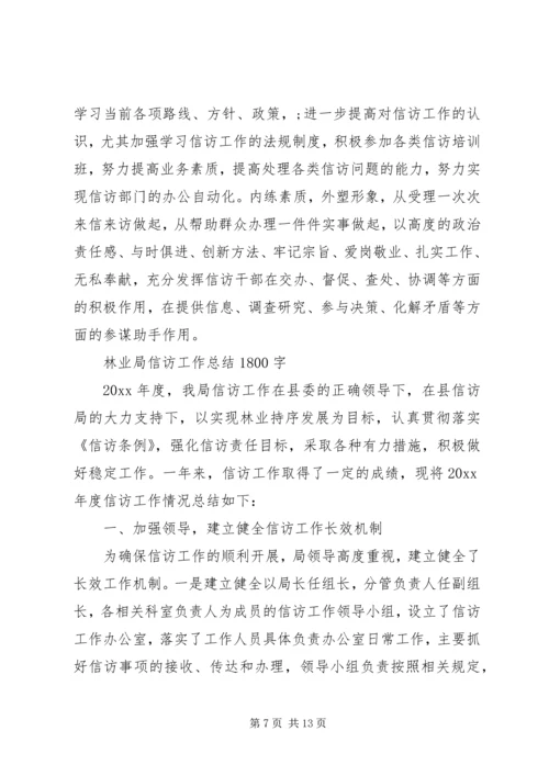 企业信访工作总结范文.docx