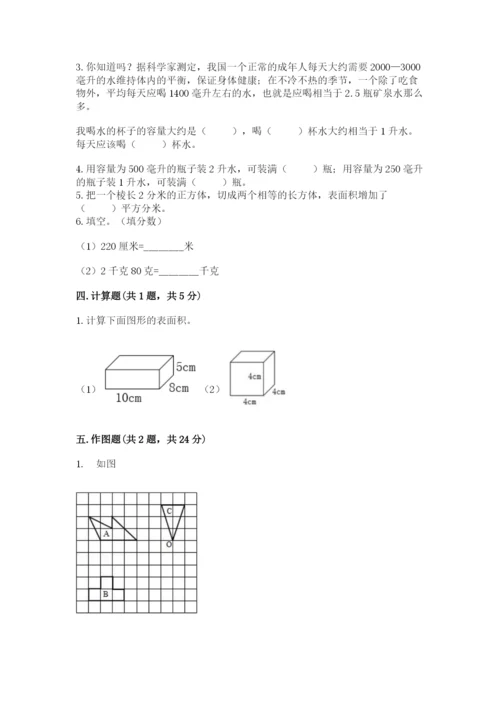 人教版数学五年级下册期末测试卷（巩固）word版.docx