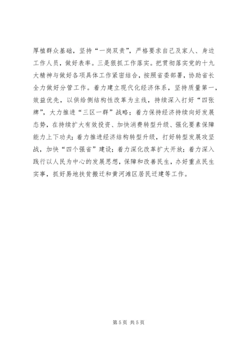 提高站位学深悟透忠诚履职贯彻落实好党的十九大精神 (2).docx