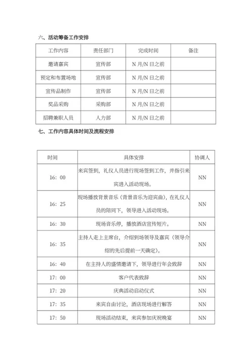 商务蓝色客户答谢会封面word模板