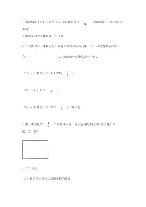 人教版六年级上册数学期中测试卷及参考答案【夺分金卷】.docx