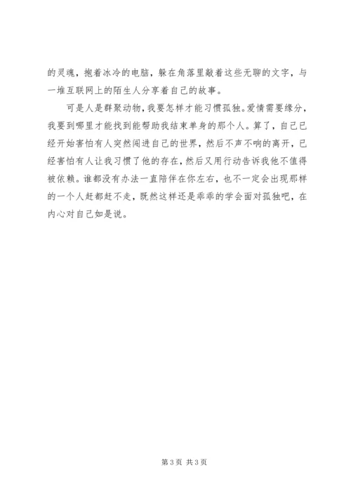 这些年北漂的感想 (5).docx