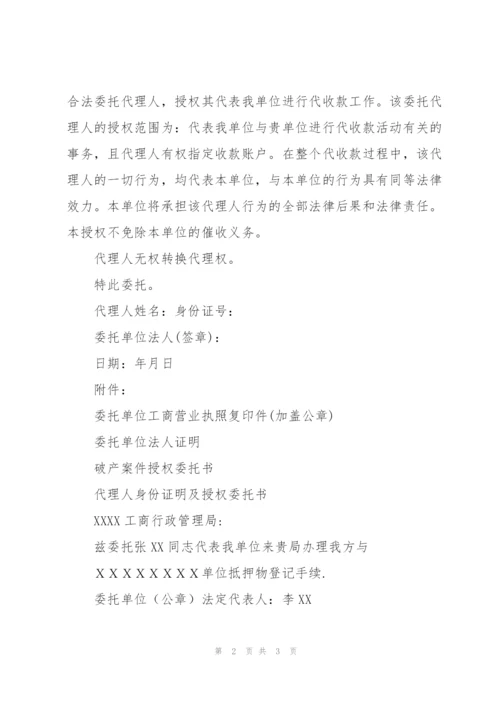 破产案件授权委托书.docx