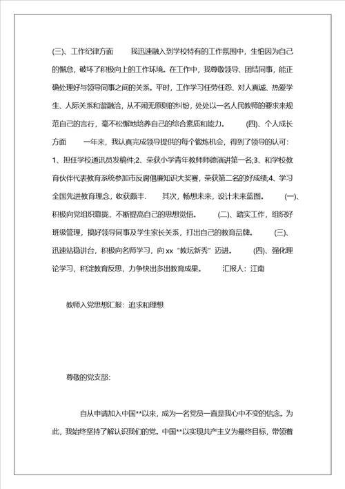 教师入党思想汇报2023教师入党思想汇报总结过去，汲取经验教训