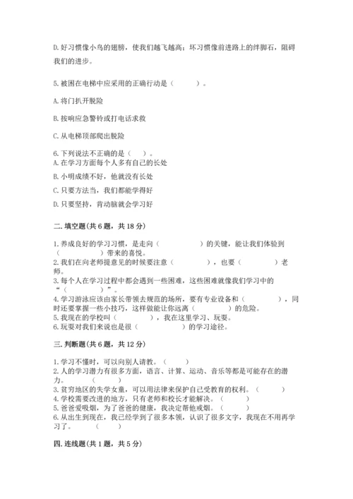 部编版三年级上册道德与法治期末测试卷一套.docx