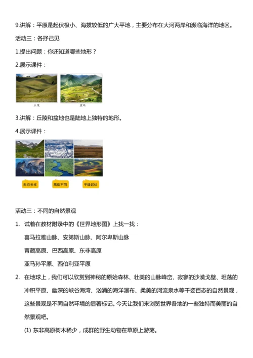 （核心素养目标）7.1 多元文化 多元魅力 第一课时  教案设计