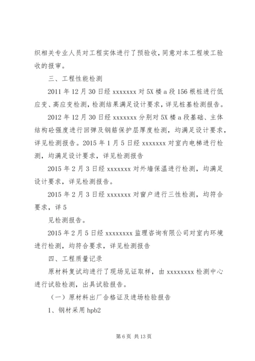 商丘香江明珠工程竣工质量评估报告 (2).docx