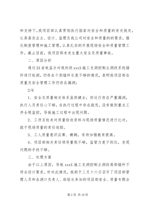 质量管理自查自纠及处理方案.docx