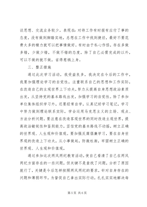 公安民警学习“两风两纪”活动思想汇报.docx