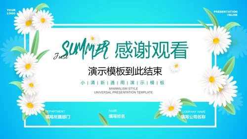 青色渐变小清新总结汇报PPT演示模板