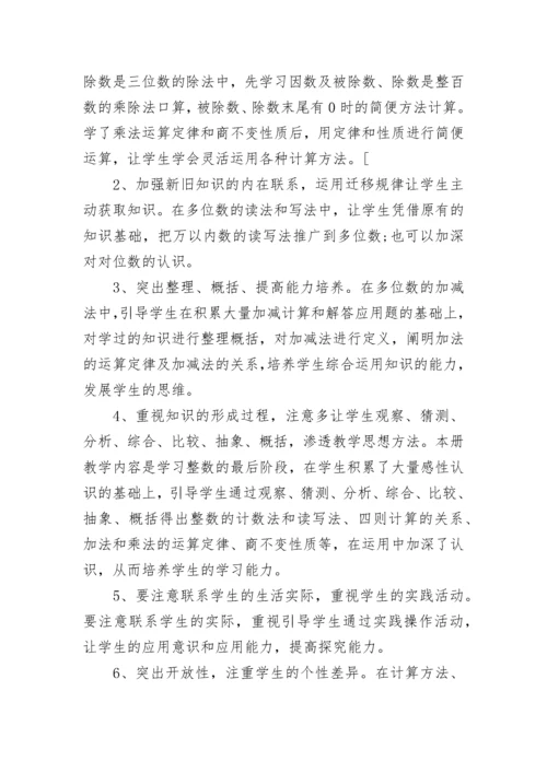 北师版四年级上册数学教学计划.docx