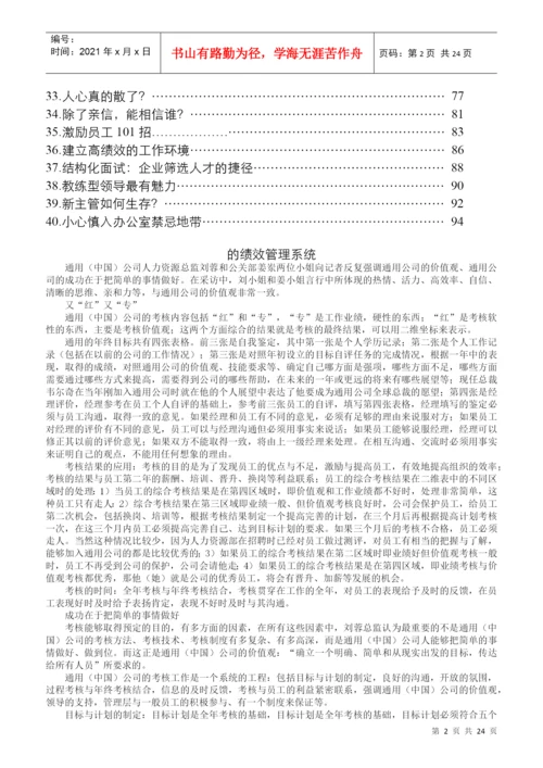 人力资源-2022GE的绩效管理系统论文集锦.docx