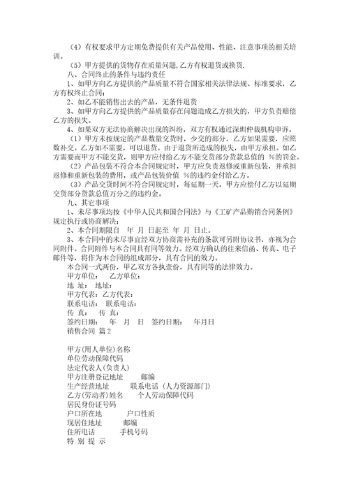 销售合同集锦7篇2