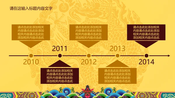 高端大气中国龙PPT动态模板