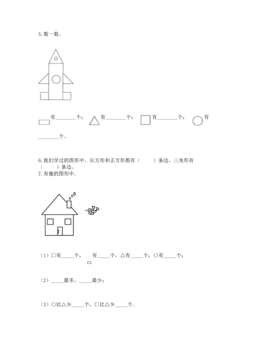 苏教版一年级下册数学第二单元 认识图形（二） 测试卷精品（黄金题型）.docx