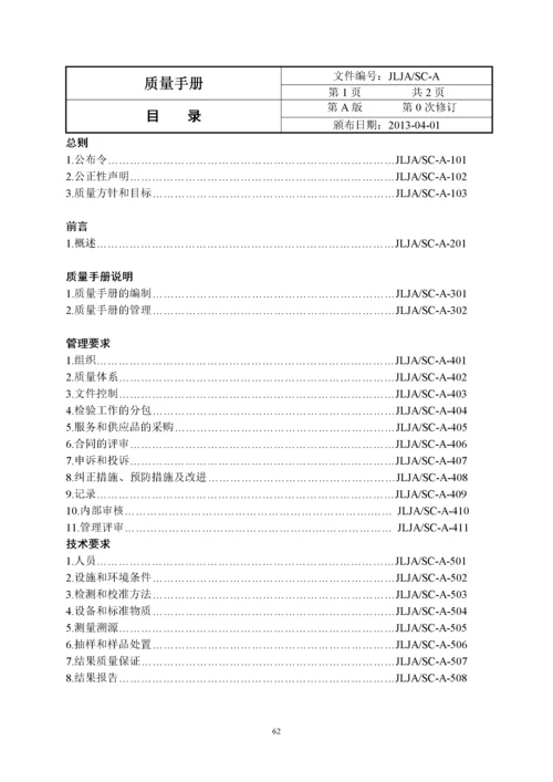 质量手册最新版.docx