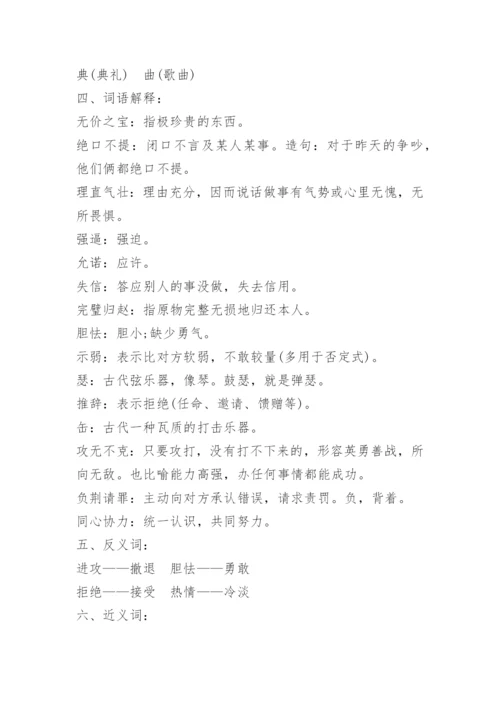 小学语文部编人教版五年级上册电子课本.docx