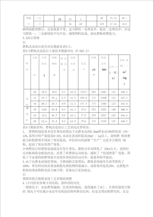 辊压机联合粉磨系统节能降耗的措施