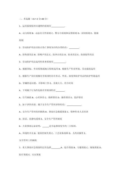 2023年注册安全工程师考试安全生产管理知识试题及答案.docx