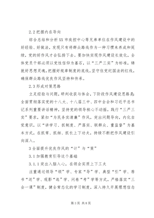 实现党的作风建设长效化的实践与思考.docx