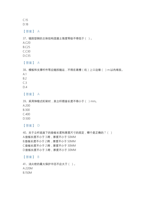 2022年中国安全员之江苏省C2证（土建安全员）通关题库（必刷）.docx