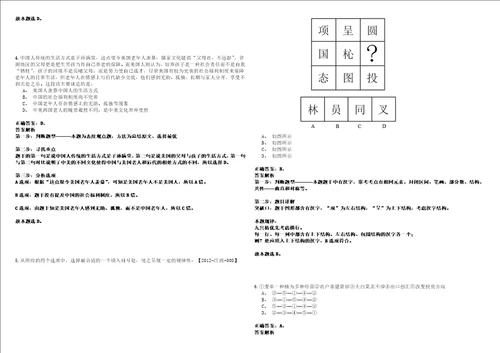 2022年12月四川国土科学技术研究院四川省卫星应用技术中心公开招聘2名编外专业技术人员冲刺卷I3套答案详解