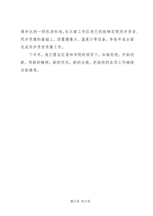 区人民检察院工作推进会发言材料.docx