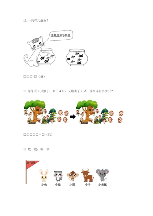 小学一年级数学应用题大全带下载答案.docx